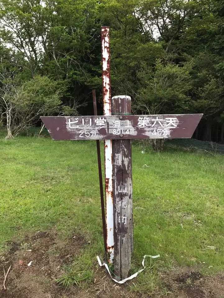 高松山の写真