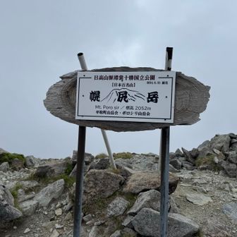 山頂！頑張った～
休んでたら雨～山頂からずっと雨～
しんどかったけど気が紛れて下山が苦ではなかった～ラッキー！！！
増水してたけど～