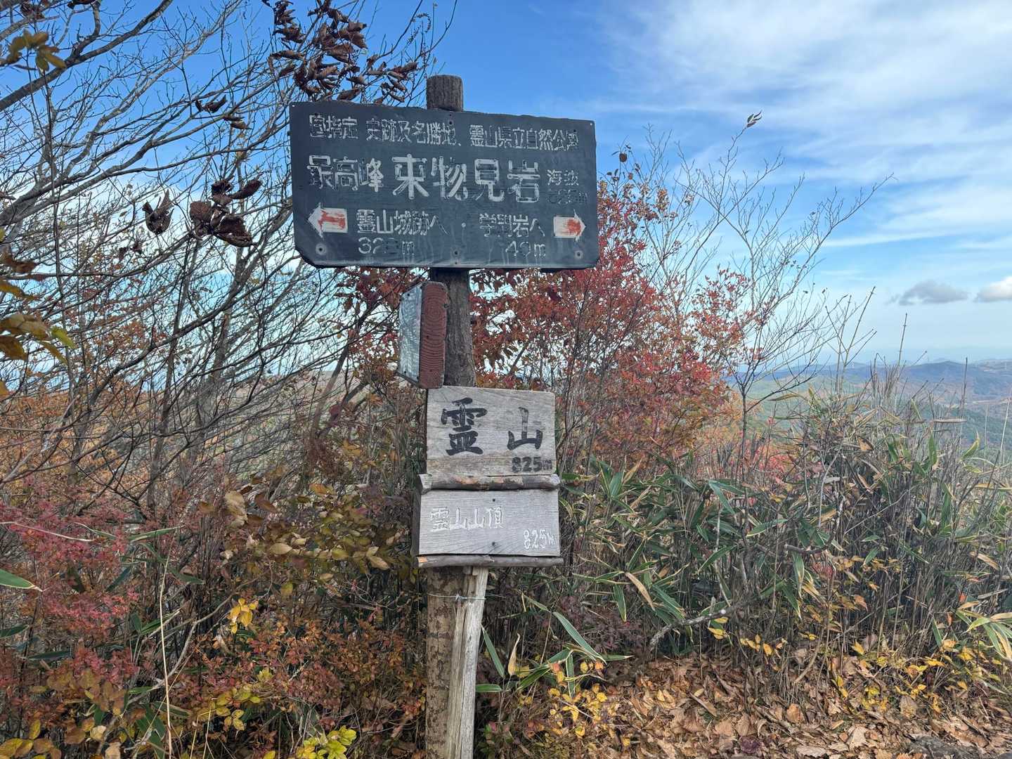 霊山（東ノ物見）✌️