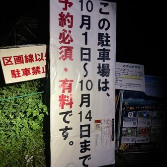 だそうです

いよいよ来年から有料化されるのか？

新穂高スタートが多いから、有料は辛いなぁ