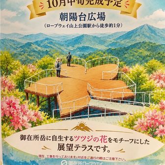 そして、朝陽台には新しいテラスが来月オープン🎶