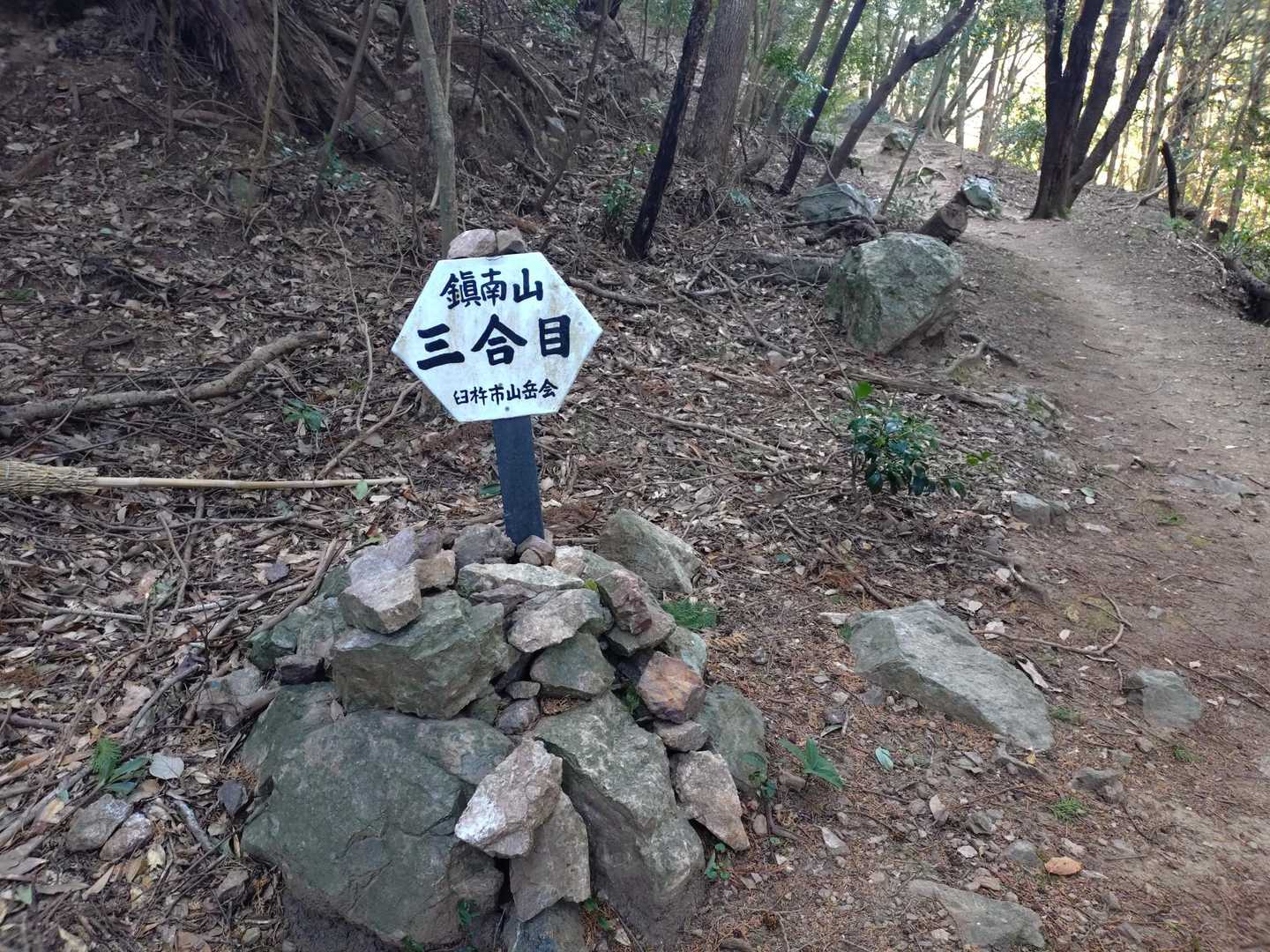 三合目を過ぎて
