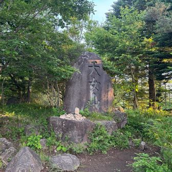 天女山に来て初めて達成感があった