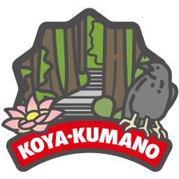 高野・熊野巡り（中辺路）