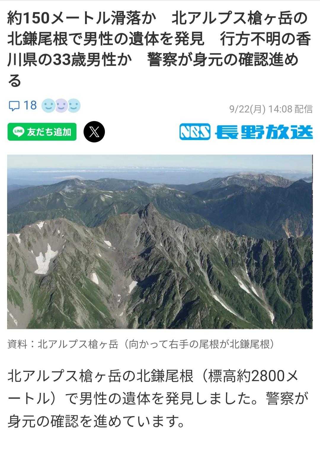 北 鎌 尾根 滑落