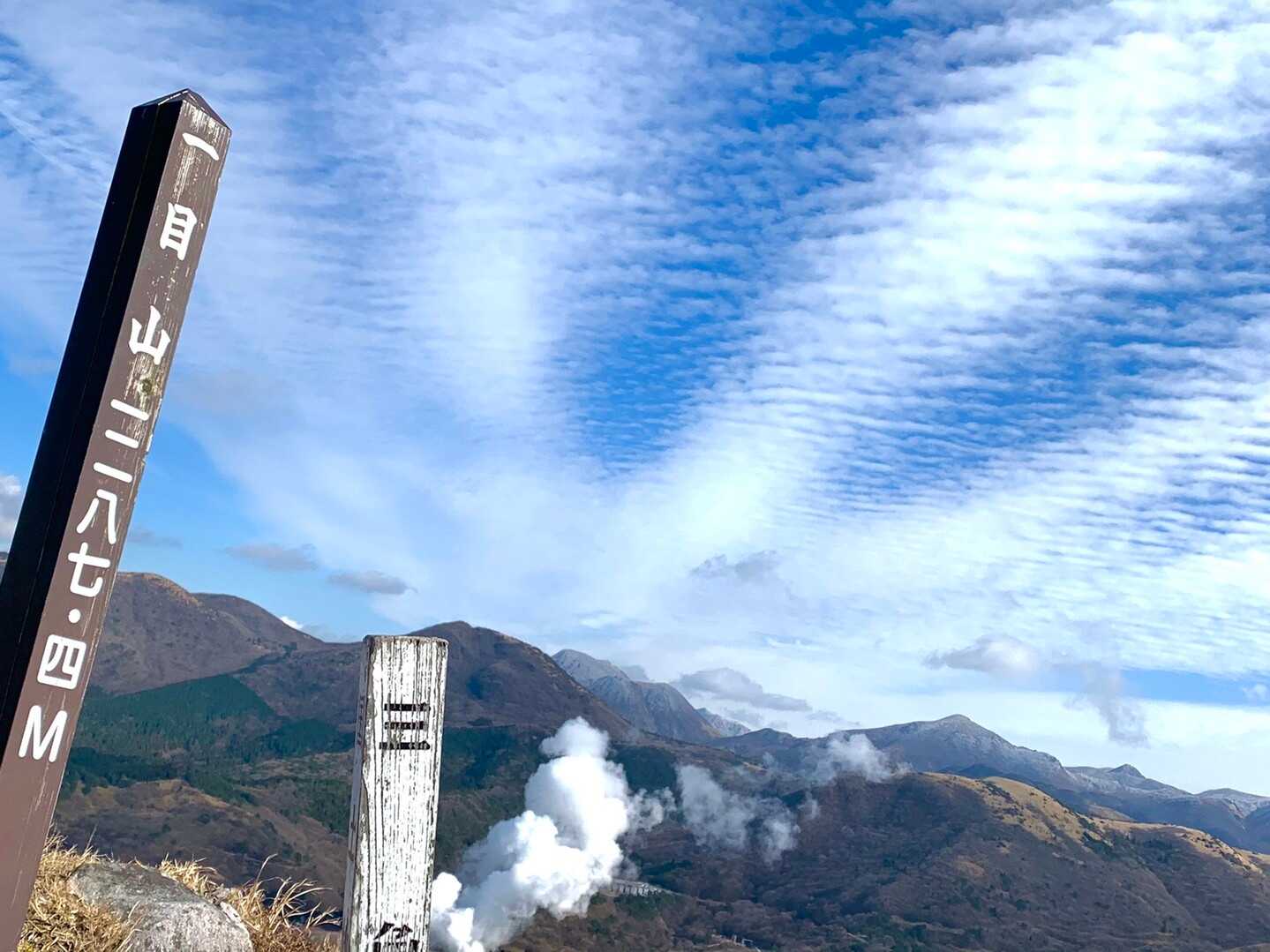 一目山の写真