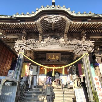 大山阿夫利神社下社
去年授かったお札や御守りを返納しました