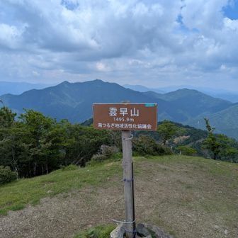 雲早山到着。
360°見渡せます。
