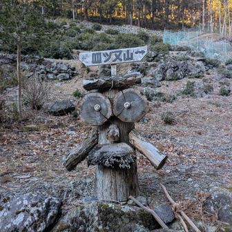 これも
YAMAPでよく見るやつ
無事下山😄

眺めが良くて気に入った😎