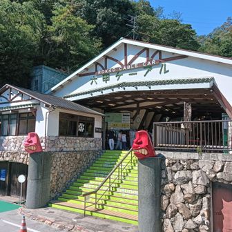 山歩きおしまい。