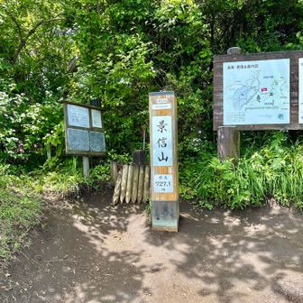 第一ピーク景信山