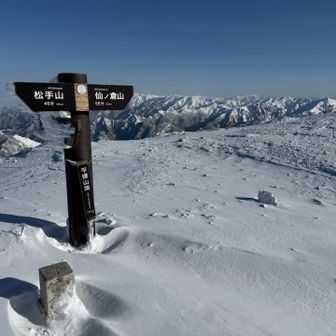 平標山到着。
踏み跡があったので、たぶん2番乗り。雪山をバックに、踏み散らかされていない山頂標柱。
三等三角点は、「松手」の点名。