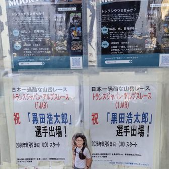 ガチなトレラン野郎軍団です
TJARメンツがようさんやはります