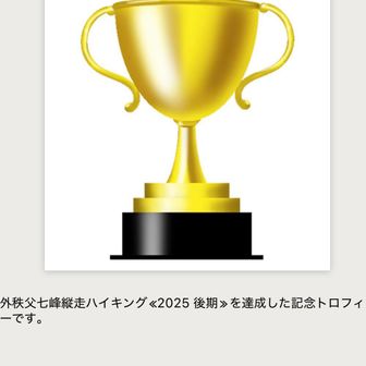 定刻通り7時間で一本目フィニッシュ。
…が、予想以上に足が重い

「外秩父七峰縦走ハイキング スタンプラリー」後期の特典は、
新登場の特製手ぬぐい♪

今回でたくさん応募できる！
…と意気込んでいたのですが、
チェックポイントでスタンプが押せるのは、一日一回まででした😂