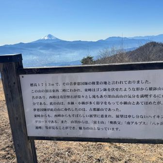 下山後に「夢窓国師」を調べてびっくり😲　日本の歴史に大きな足跡を残した禅僧で、特に日本庭園の「枯山水」を極めた方として有名らしい。世界遺産になってる庭園もあります。

「東西二峰」って、小楢山と大沢ノ頭のことかな。