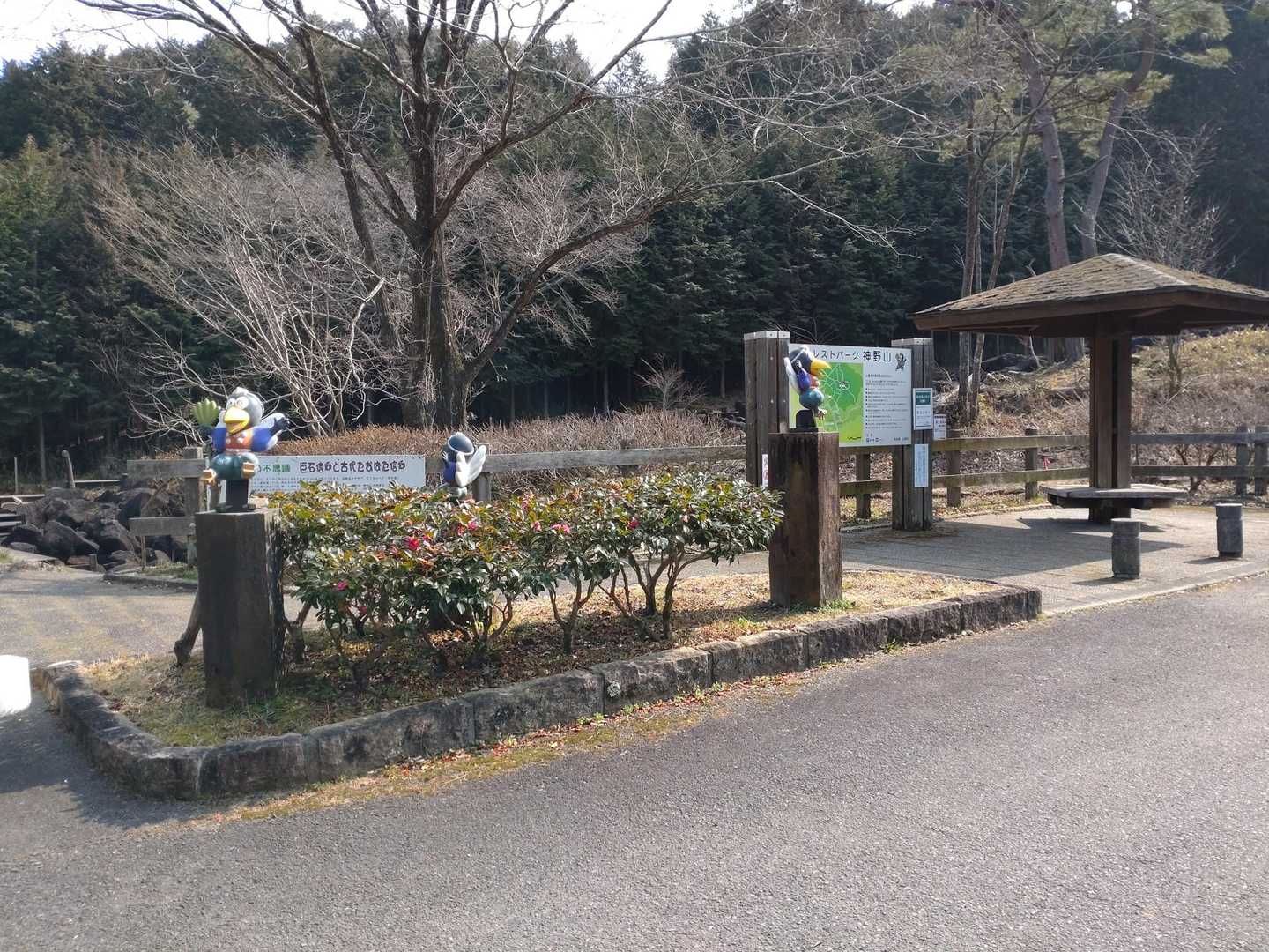 神野山 往復コースの写真