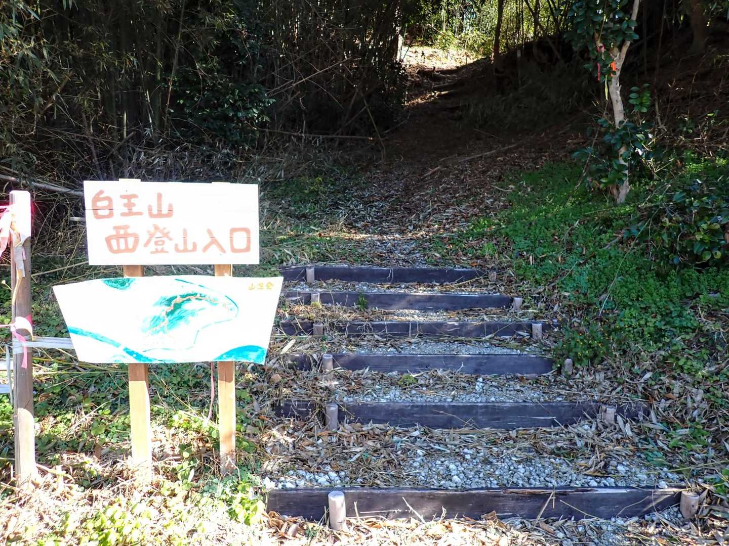 
登山口に駐車スペース有ります
５台程駐車可🅿️
トイレはありません

白王山西登山口からスタート🐾
