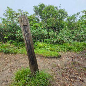 汗びっちょりなって 地蔵岳に到着
※この湿度に耐えられるか？…と不安過る。