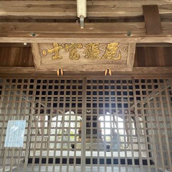 浅間神社奥宮🙏