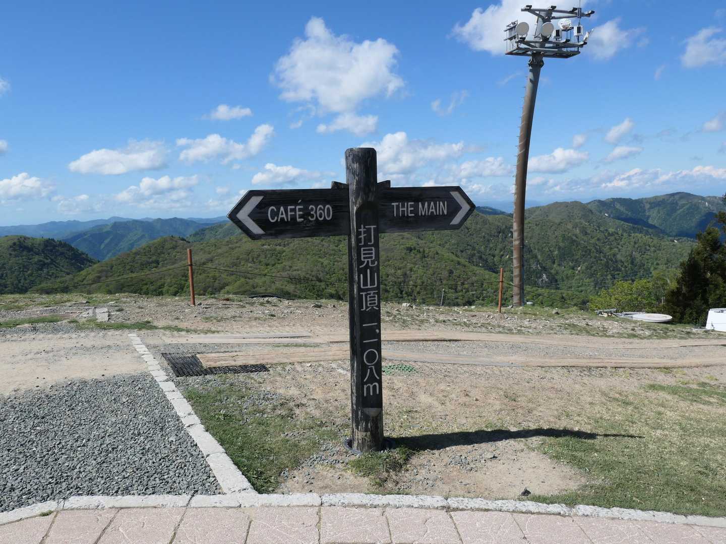 打見山山頂