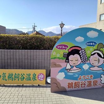 20数年振りの和気鵜飼谷温泉。