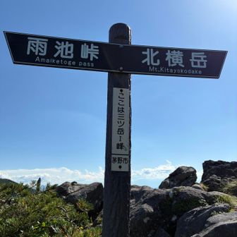三ツ岳I峰🙌