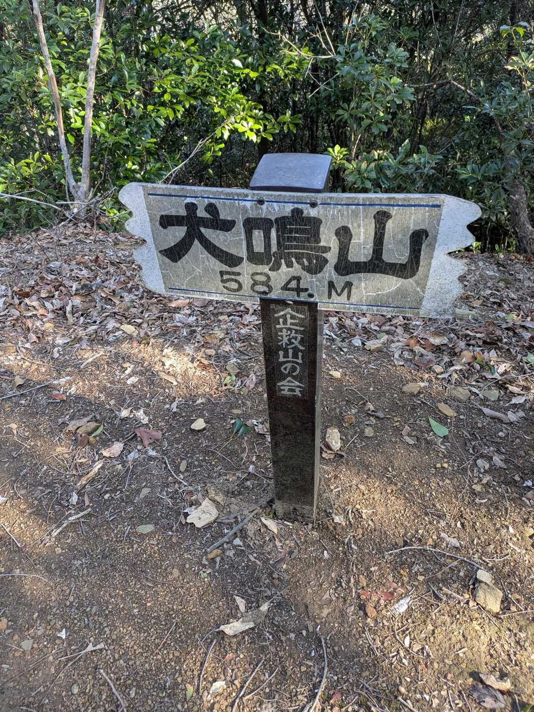 ①犬鳴山　584m。　　
今日の第一峯。
