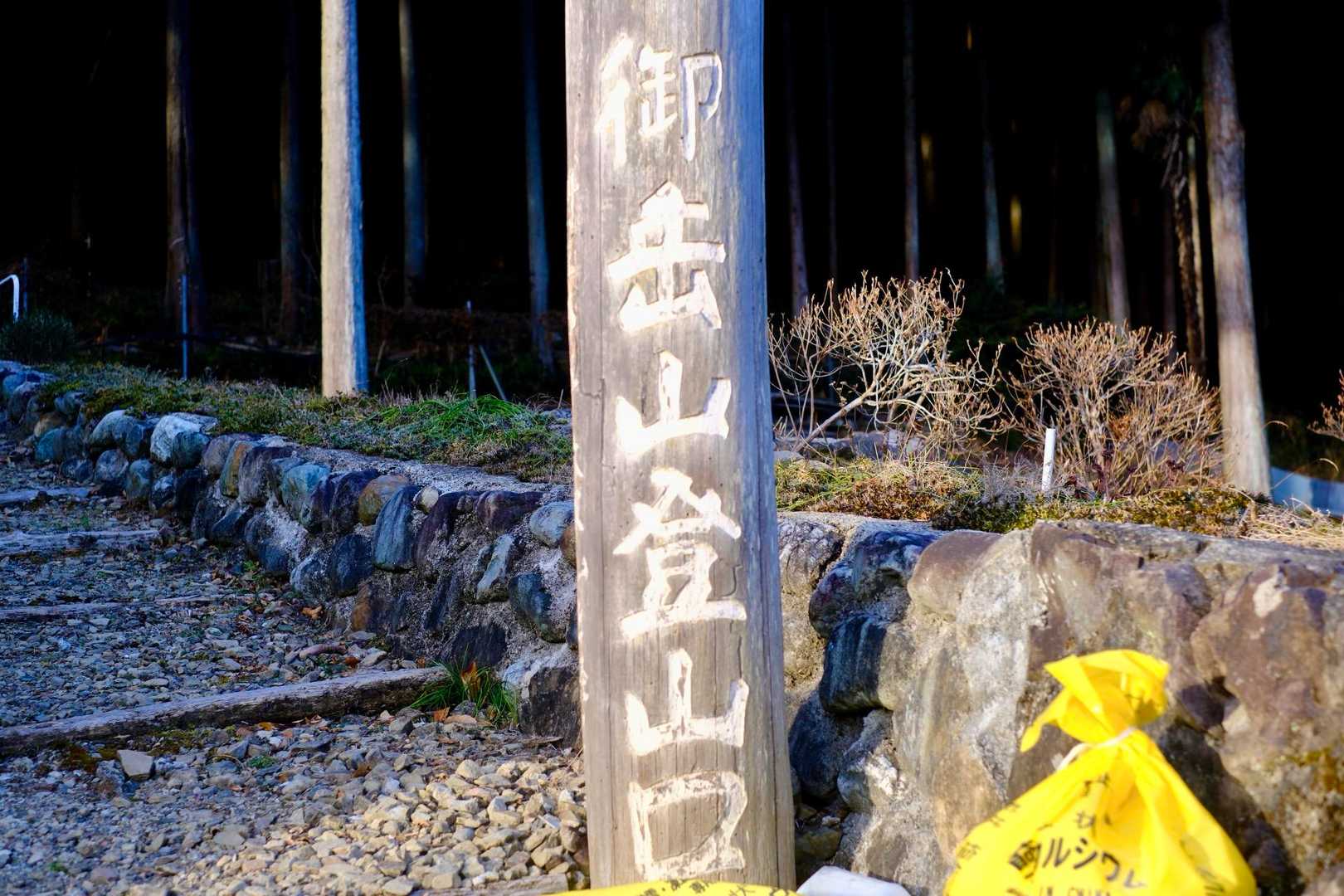 駅から徒歩15分くらいで登山口です