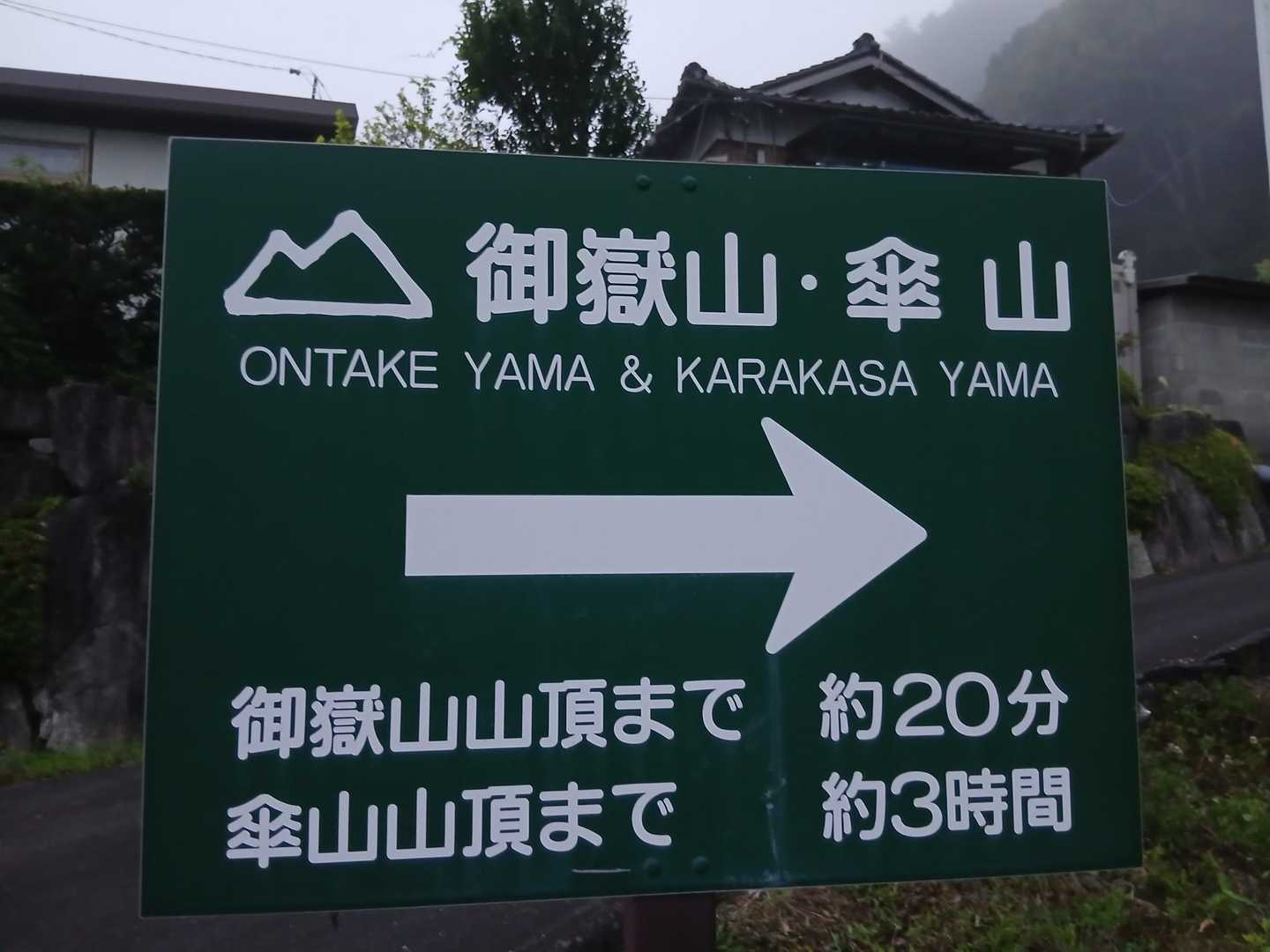 傘山 周回コースの写真