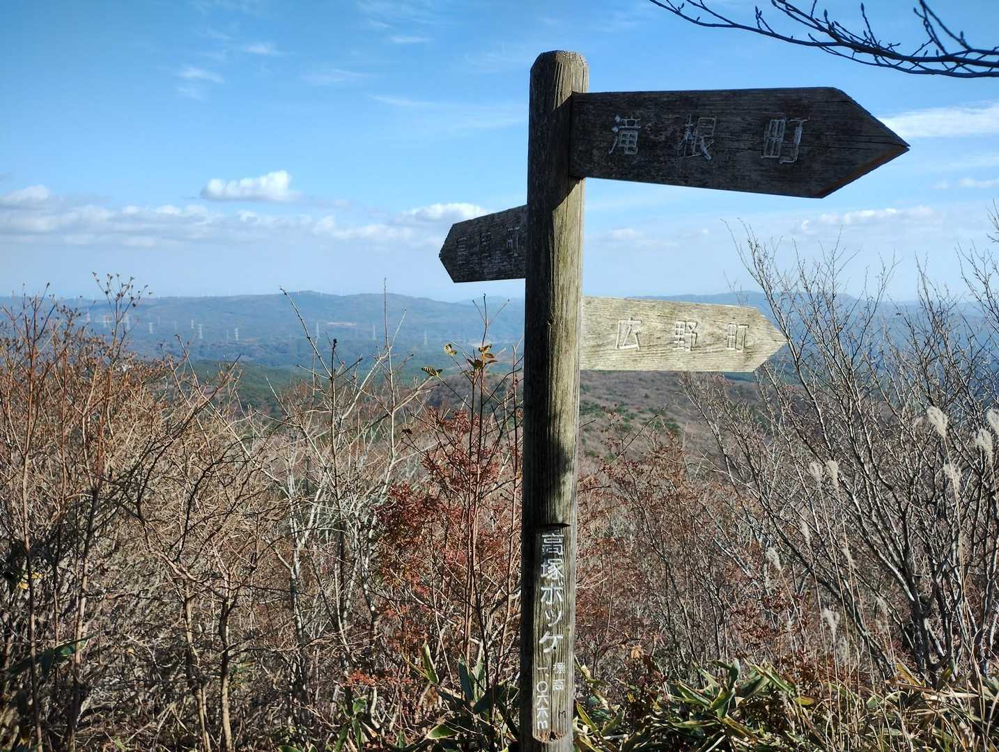 駐車場から数分で高塚山山頂です😁
高塚ボッケの山名板👍