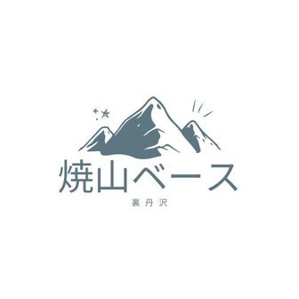 裏丹沢 焼山ベース