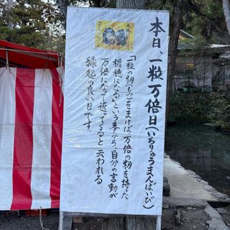 今日は縁起が良い日みたいだよ！
ね！来てよかったでしょ

自分の言葉が万倍になって返ってくる？
万倍に返ってくる…

自分はいろんな人への気持ちの言葉かなぁ
「ありがとう」感謝の言葉だよ