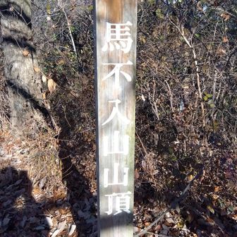 栃木の山＋2座目