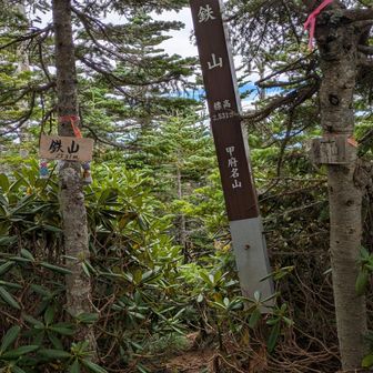 鉄山（くろがねやま）：
2531ｍ