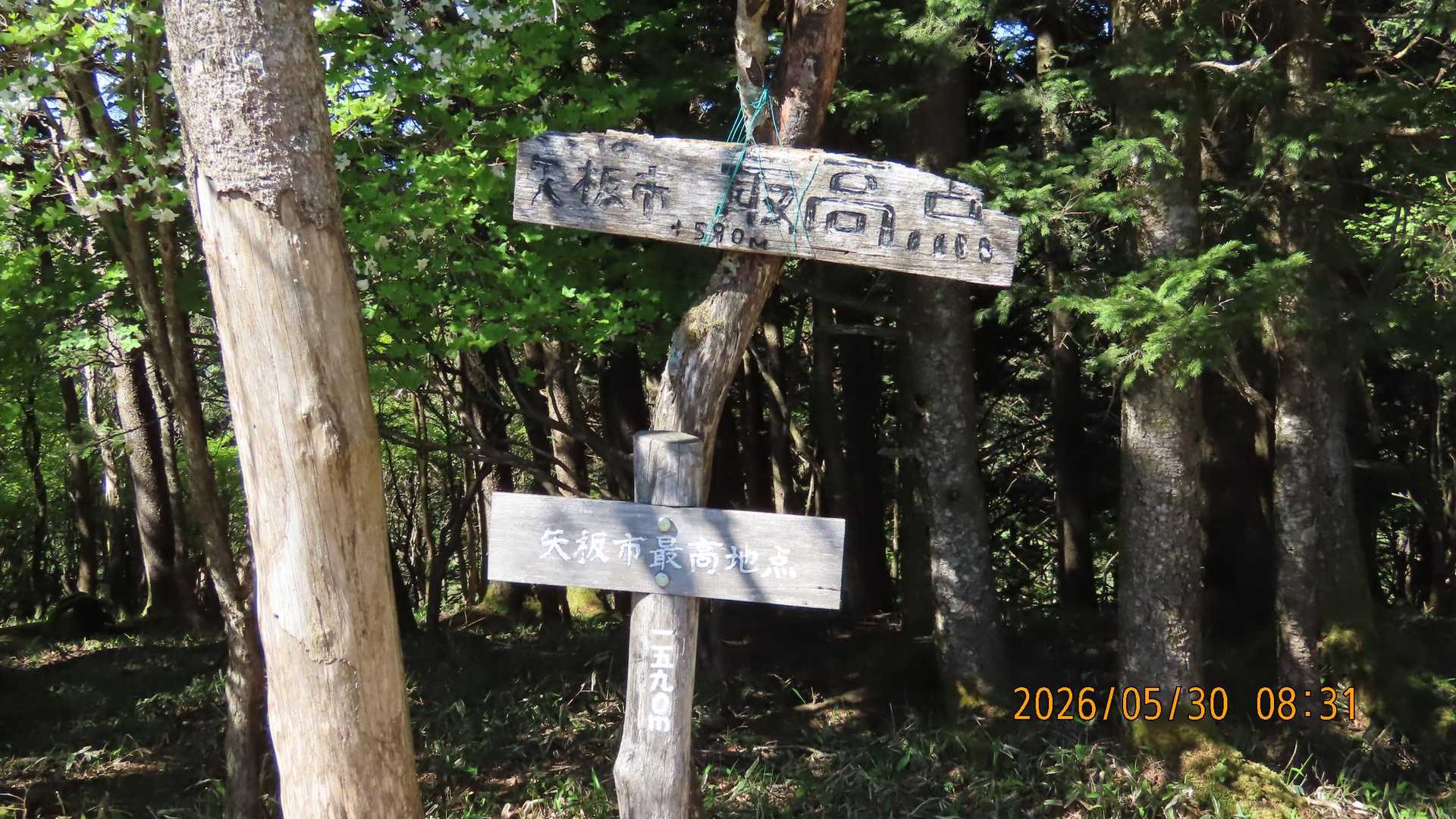 矢板市の最高地点