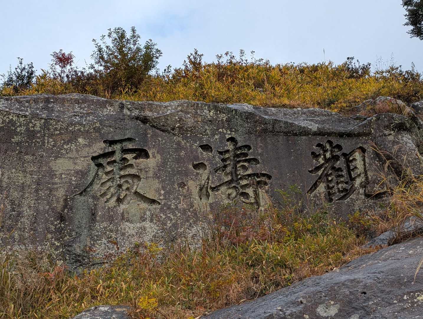 江戸時代に作
（かんとうしょ）