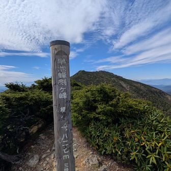 剣ヶ峰着いた。
貸切