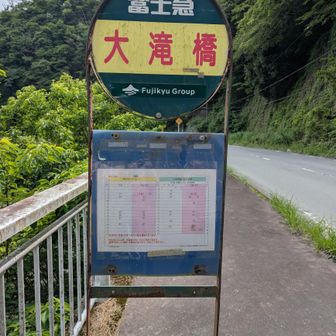 一駅下は町立ぶなの湯♨️のある中川。バス便少ないので新松田駅へ向った