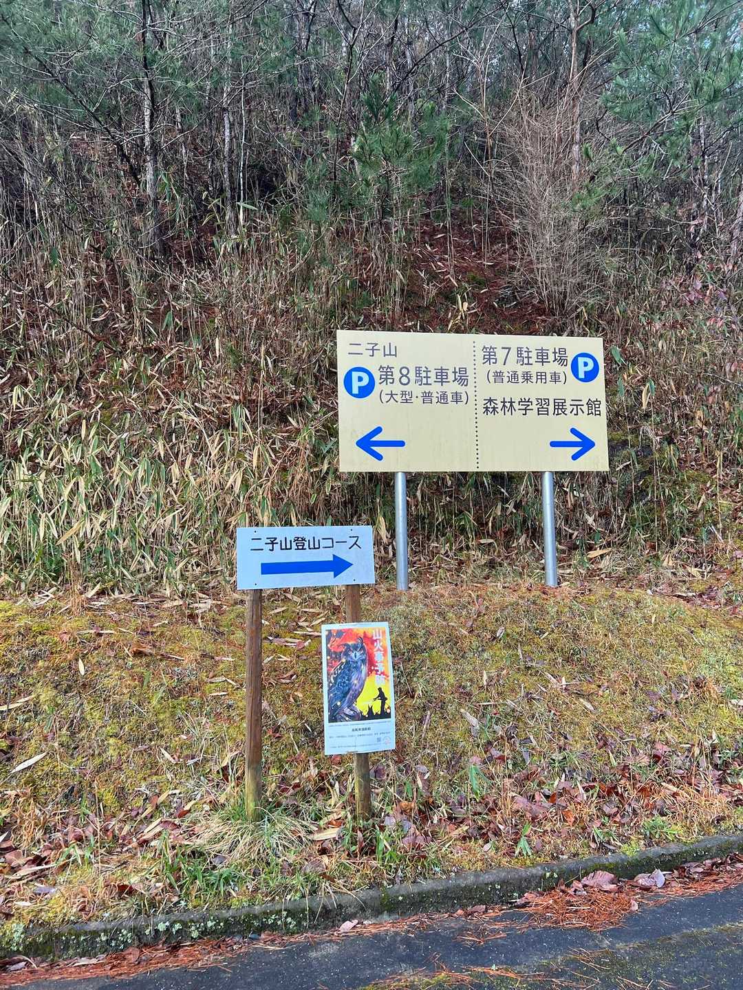 二子山登山口-二子山 周回コースの写真