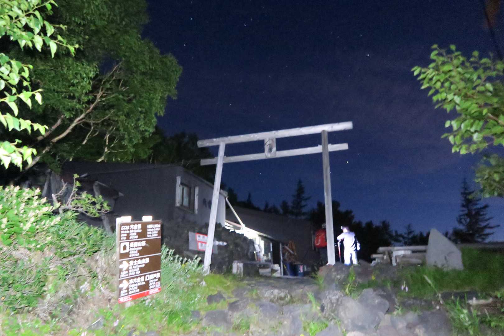 6合目長日山荘に到着