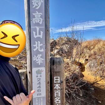 妙高山(北峰)⛰️🤙(2,446m) 登頂

山頂でカップ麺を食べられていた女性と少しお話
山頂からの絶景を共感 😚

昨日も私と同じ高妻山⛰️を登られていました！お会いしていたかもしれませんねー♪と 何だか嬉しい😚高谷池ヒュッテに宿泊して、明日は火打山とおっしゃっていました。いいなぁ〜🥰
翌日は☁️☔️予報だったので雷鳥に出逢えたかもですね。またどこかのお山で〜🤙