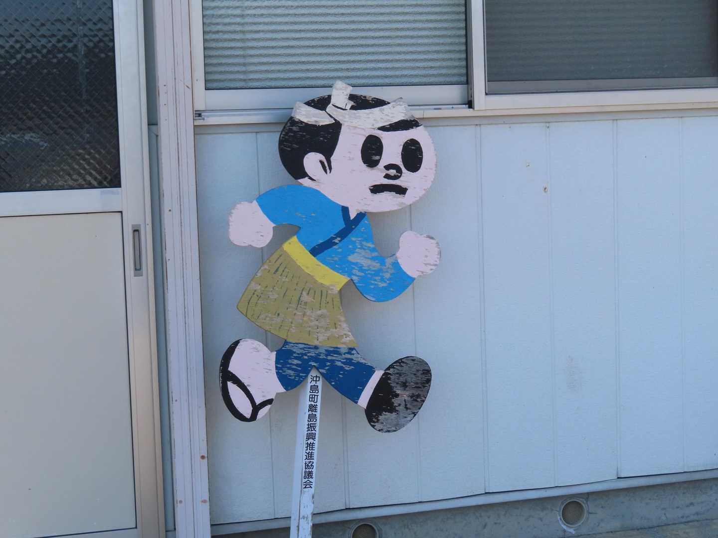 漁師のとび太くん