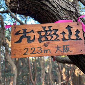 大曲山💕
素敵な標識💕見られて嬉しい😃