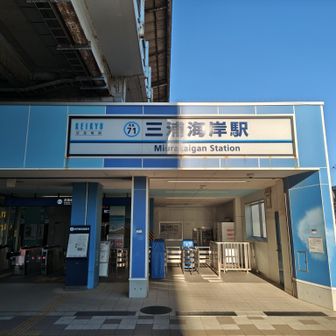 やっと三浦海岸駅に到着です
お疲れ様でした