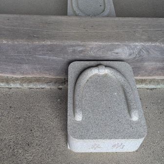 これは何の意味？

健脚・旅行安全　魔除けの意味が込められているそうです。