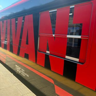 明智線　帰りはVIVANTデコ列車　締め👍良すぎ