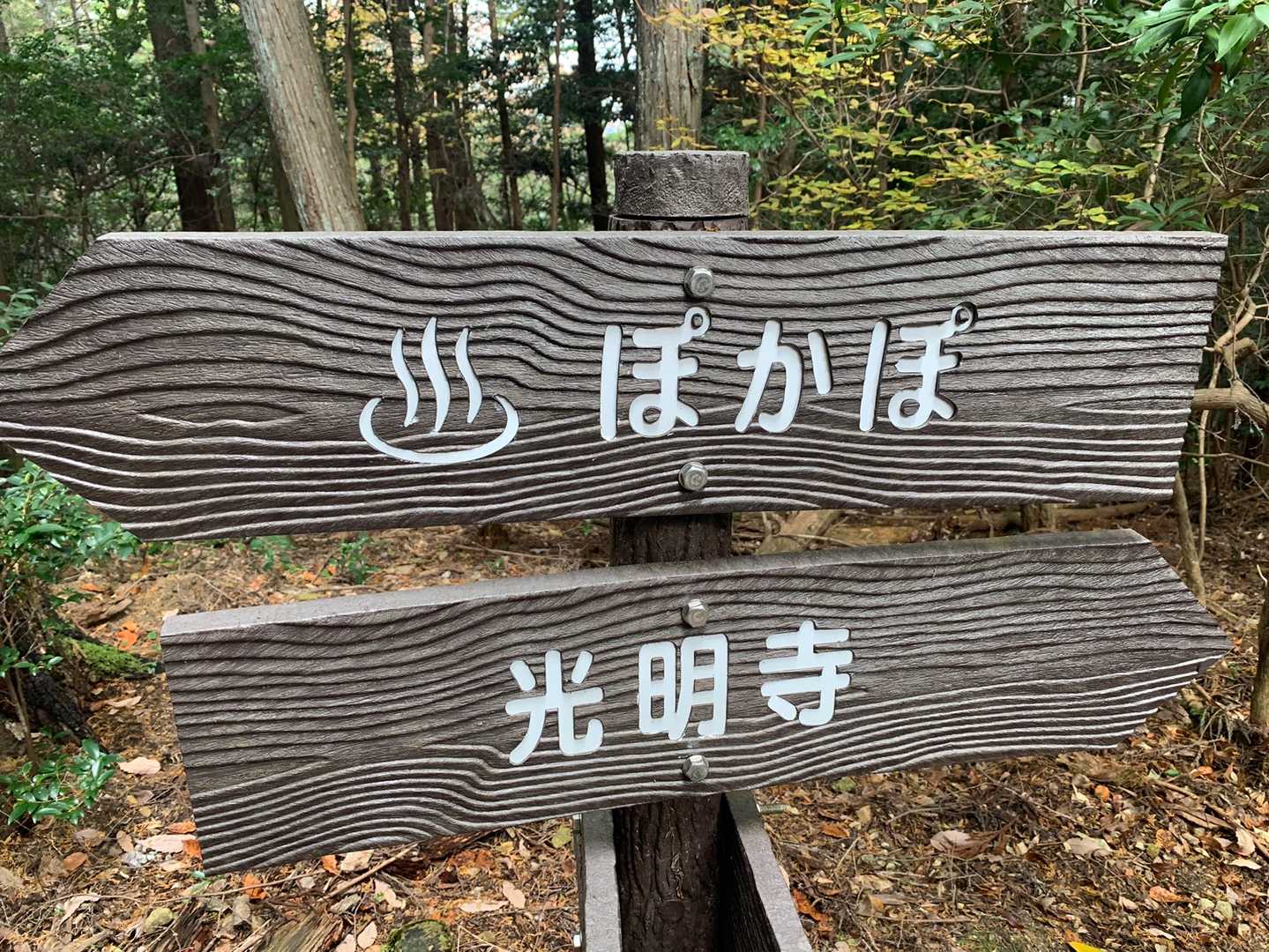 五峰山-角尾山 周回コースの写真