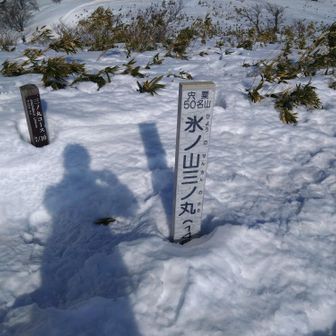 三ノ丸は兵庫県宍粟50名山やねんな