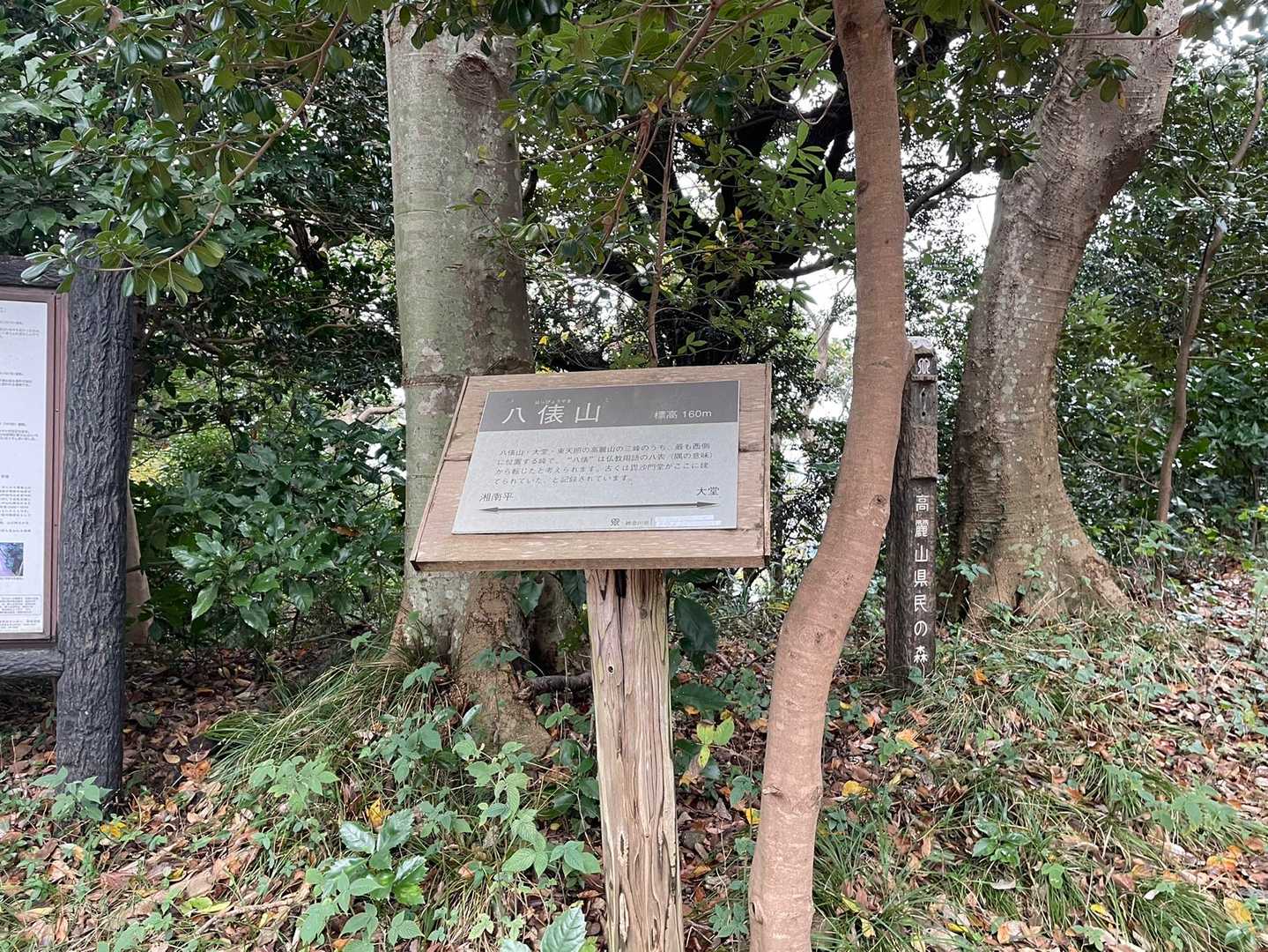 八俵山