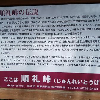 順礼峠についた
